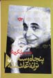 Panjah va sih Taranih-yi 'Ashiqanih