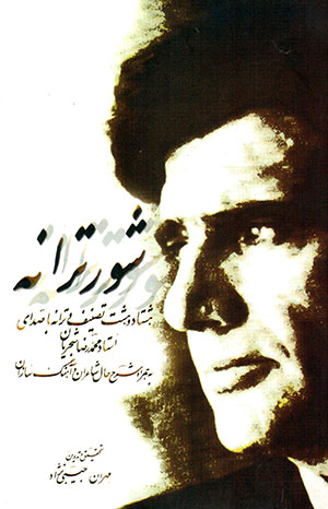 Shur-i tarānah
