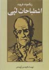 Ishtibahat-i Luppi