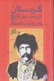Kurdistan dar masir-i tarikh bih ravayat-i asnad