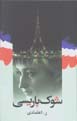 Shuk-i Parisi