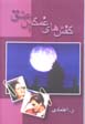 Kafsh,ha-yi Ghamgin-i 'Ishq