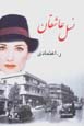 Nasl-i 'Ashiqan