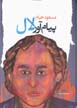 Payam avar-i Lal