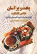 Pukht va paz-i asan (Tabbakhi-yi Kashalut)