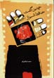 Chunin guft Hafiz-i Shiraz