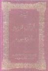 Ayat-i Qur'an-i Karim (farsi)