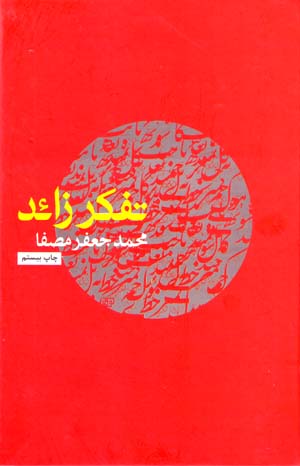 Tafakkur-i Zāʼid