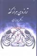 Tarazu-yi Hizar Kafih
