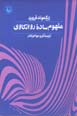 Mafhum-i sadih-yi ravankavi