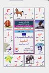 Ma ba kumak-i tasvir,ha ba alifba ashna mishavim (Farsi, Ingilisi,..