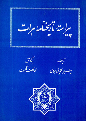 Pīrāstah'i tārīkh'nāmah'i Harāt