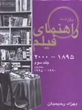 Rahnama-yi Film-i Rawzanih (jild-i sivvum, bakhsh-i avval)