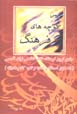 Pas Kuchih,ha-yi Farhang