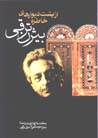 Az pusht-i divar,ha-yi khatirih