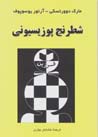 Shatranj-i Puzisiyuni