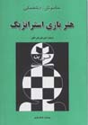 Hunar-i bazi-yi istiratizhik