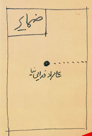  ̤Zamāyir