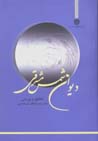 Divan-i Shams-i Mashriqi
