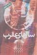 Sal,ha-yi 'Aqrab