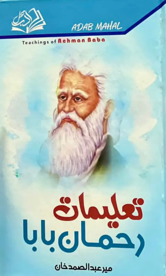 Ta‘līmāt-i Reḥmān Bābā