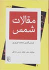 Maqalat-i Shams