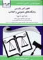 Qanun-i a'in-i dadrisi-yi dadgah,ha-yi 'umumi va inqilab (dar umur-i..
