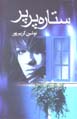 Sitarih-yi parpar