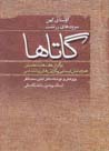 Gataha, Avista-yi kuhan, surudih,ha-yi Zartusht (jild-i 1)