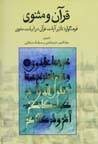 Qur'an va Masnavi: Farhangvarih-yi Ta'sir-i Ayat-i Qur'an dar...