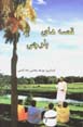 Qissih,ha-yi Baluchi