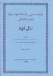 Ta'limat-i dini va farhang-i qawm-i Yahud (duvvum-i rahnamayi)