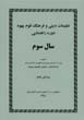 Ta'limat-i dini va farhang-i qawm-i Yahud (sivvum-i rahnamayi)