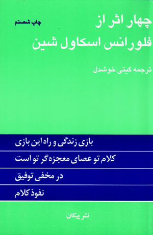 Chāhār asar az Flurāns Iskāvil Shīn