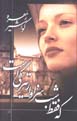 Kih faqat shab sizavar-i tirihgist