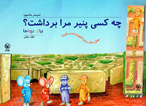 Chih kasī panīr-i marā bardāsht? (barāy-i bachchah'hā)
