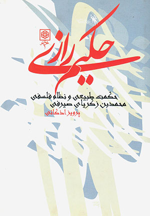 Ḥakīm Rāzī (Hikmat-i  ṭabīʻī  va Niẓām-i Falsafī -yi Muḥammad Ibn...