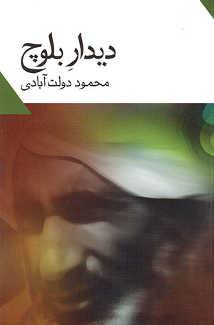 Didar-i Baluch