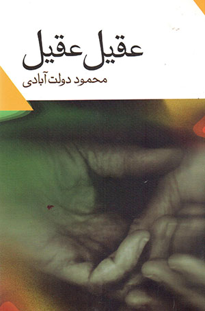 'Aqīl 'Aqīl