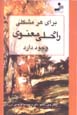 Baray-i har mushkili, rah-i halli ma'navi vujud darad