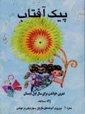 Piyk-i Aftab (3 jildi)