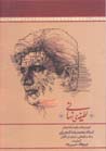 Latifih-yi Nahani