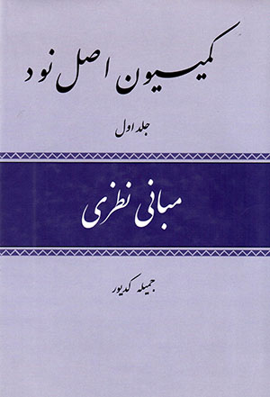 Kūmīsīyūn-i asl-i aavad (3 jildī)