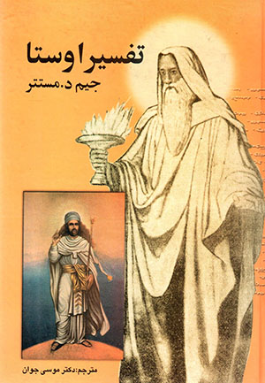 Tafsīr-i Avistā