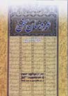 'Arusan-i Sukhan