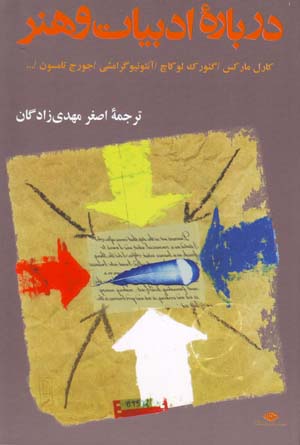 Darbārah-ʼi adabīyyāt va hunar