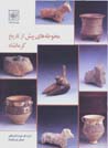Muhavvatih,ha-yi pish az tarikh-i Kirmanshah