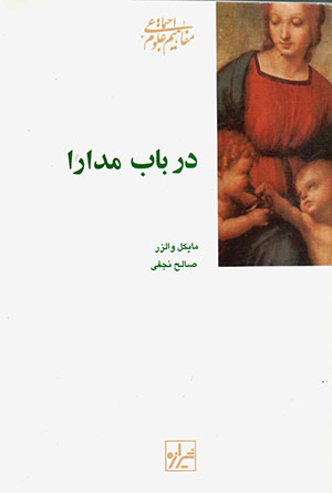 Dar bāb-i mudārā