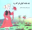 Shah mamih giyan far kah rah