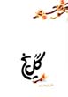Gul-i Yakh